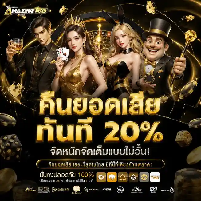 amazing 168 ทางเข้า
