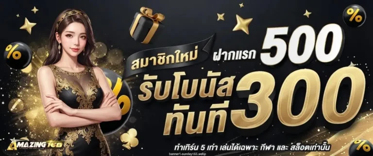 amazing 168 สล็อต